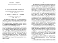 Научное путешествие Н.Ф. Катанова в Восточную Сибирь и Синьцзян в 1889 - 1892 годах