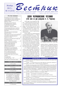 11 (215), 2012 - Вестник геонаук