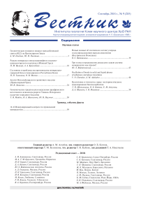 9 (285), 2018 - Вестник геонаук