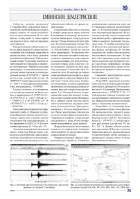 Емвинское землетрясение