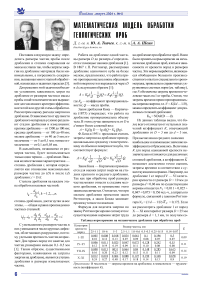 Математическая модель обработки геологических проб