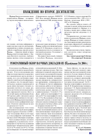 Реферативный обзор научных докладов из Вестника за 2004 г.
