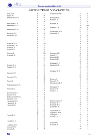 Указатель материалов, опубликованных в Вестнике в 2005 году