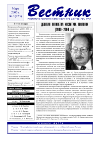 Девятая пятилетка Института геологии (2000-2004 гг.)
