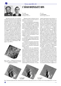 К тайнам минерального мира