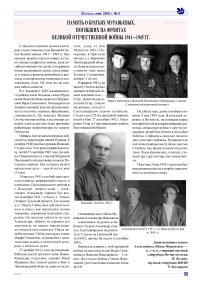 Память о братьях Муравьевых, погибших на фронтах Великой Отечественной войны 1941-1945 гг.