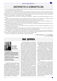 Новые докторанты докторантура и аспирантура-2006