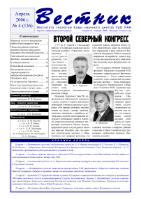 Президенту Российской академии наук академику Ю. С. Осипову