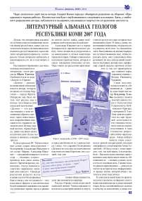 Литературный альманах геологов Республики Коми 2007 года