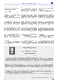 Директору Института геологии Уфимского научного центра Российской академии наук члену-корреспонденту В. Н. Пучкову