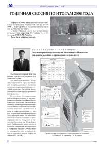 Годичная сессия по итогам 2008 года