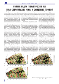 Объемные модели гравиметрического поля Тимано-Североуральского региона и сопредельных территорий