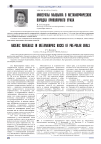 Минералы мышьяка в метаморфических породах Приполярного Урала