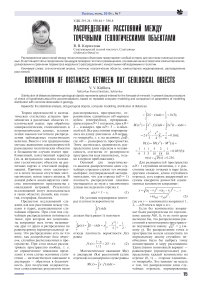 Распределение расстояний между точечными геологическими объектами