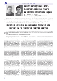 Характер распределения и нефтегазоносность локальных структур на территории Хорейверской впадины