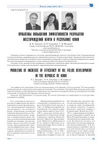 Проблемы повышения эффективности разработки месторождений нефти в Республике Коми