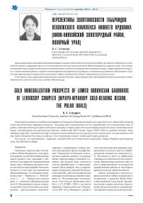 Перспективы золотоносности габброидов леквожского комплекса нижнего ордовика (Нияю-Нияхойский золоторудный район, Полярный Урал)