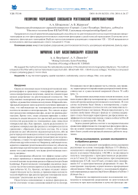 Увеличение разрешающей способности рентгеновской микротомографии