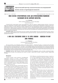 Новая местная стратиграфическая схема для верхнекембрийско-ордовикских образований Пай-Хоя (Югорский полуостров)