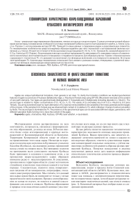 Геохимическая характеристика кварц-халцедоновых образований Кузбасского магматического ареала