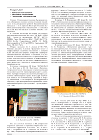 Секции 1, 2, 3 Региональная геология. Тектоника, геодинамика. Петрология, геохронология