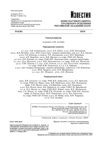 4 (40), 2019 - Известия Коми научного центра УрО РАН