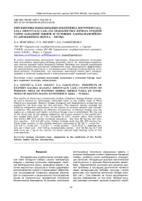 Перспективы возделывания козлятника восточного (Galega orientalis Lam.) на подзолистых почвах средней тайги Западной Сибири (в условиях Ханты-Мансийского автономного округа - Югры)