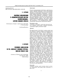 Кадровые мобилизации в "социалистической системе хозяйствования": случай атомного проекта