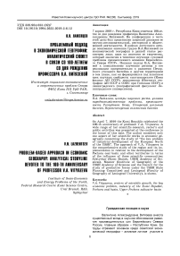 Проблемный подход в экономической географии: аналитический сюжет в связи со 100-летием со дня рождения профессора В.А. Витязевой