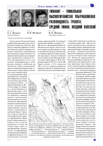 Тиманит - уникальная высокотитанистая ультракалиевая разновидность трахита: Средний Тиман, поздний палеозой