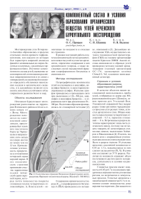 Компонентный состав и условия образования органического вещества углей Неченского буроугольного месторождения