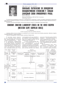 Зональное расчленение по конодонтам лландоверийских отложений р. Кожым (западный склон Приполярного Урала)