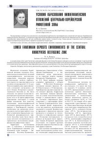 Условия образования нижнефаменских отложений Центрально-Хорейверской рифогенной зоны