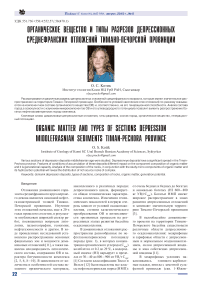 Organic matter and types of sections depression middlefrasnian sediments Timan-Pechora province