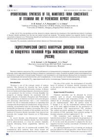 Гидротермический синтез нанотрубок диоксида титана из концентрата титановой руды Пижемского месторождения (Россия)