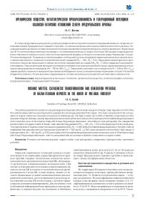 Органическое вещество, катагенетическая преобразованность и генерационный потенциал казанско-татарских отложений севера Предуральского прогиба