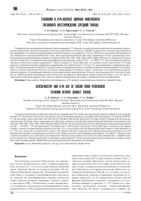 Геохимия и U-Pb-возраст циркона Пижемского титанового месторождения (Средний Тиман)