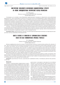 Кинетические особенности образования надмолекулярных структур на основе монодисперсных сферических частиц кремнезема