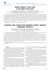 Технологические основы переработки хвостов флотационного обогащения с применением комбинированных флотореагентов