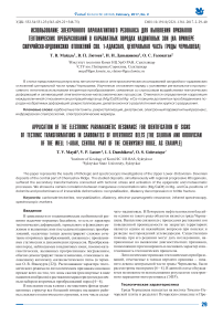 Использование электронного парамагнитного резонанса для выявления признаков тектонических преобразований в карбонатных породах надвиговых зон (на примере силурийско-ордовикских отложений скв. 1-Адакская, центральная часть гряды Чернышева)