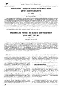 Манганоильменит и пирофанит из сиенитов Ильмено-Вишневогорского щелочного комплекса (Южный Урал)