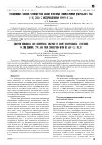 Комплексный геолого-геофизический анализ некоторых морфоструктур центрального типа и их связь с месторождениями нефти и газа