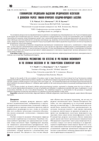 Geochemical preconditions for detecting of pre-Frasnian unconformity in the Devonian succession of the Timan-Pechora sedimentary basin