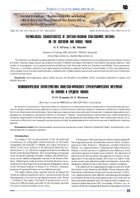 Palynological characteristics of givetian-frasnian stratigraphic interval on the Southern and Middle Timan