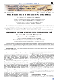 Physical and chemical studies of the organic matter of Upper Devonian brown coals