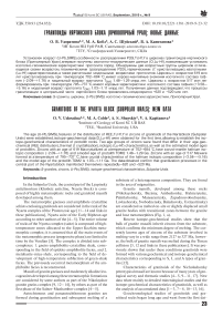 Granitoids of the Nyarta block (Subpolar Urals): new data