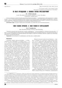 Из опыта преподавания. II. Основная теорема кристаллографии