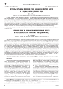 Остракоды пограничных отложений девона и карбона из опорного разреза на р. Ыджыд-Каменка (Печорская гряда)