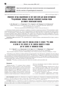 Применение метода моделирования по типу Монте-Карло для оценки погрешностей 210Pb-датирования торфяных отложений европейской субарктики России (на примере Архангельской области)