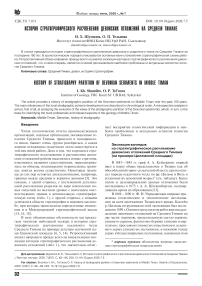 История стратиграфического расчленения девонских отложений на Cреднем Тимане